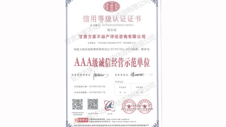 AAA級誠信經營示范單位