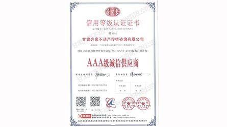 AAA級誠信供應商
