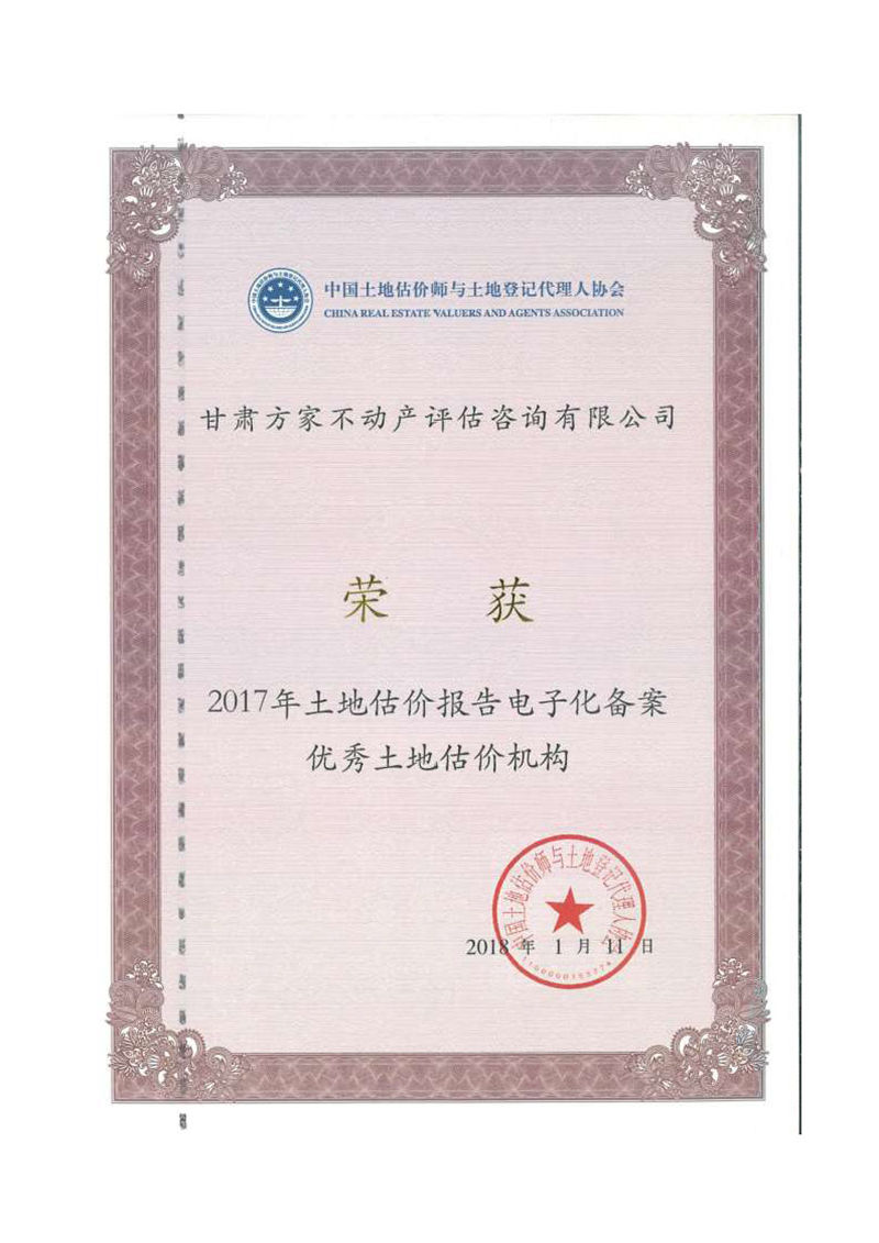 電子化備案優(yōu)秀中介機構_頁面_03_副本.jpg