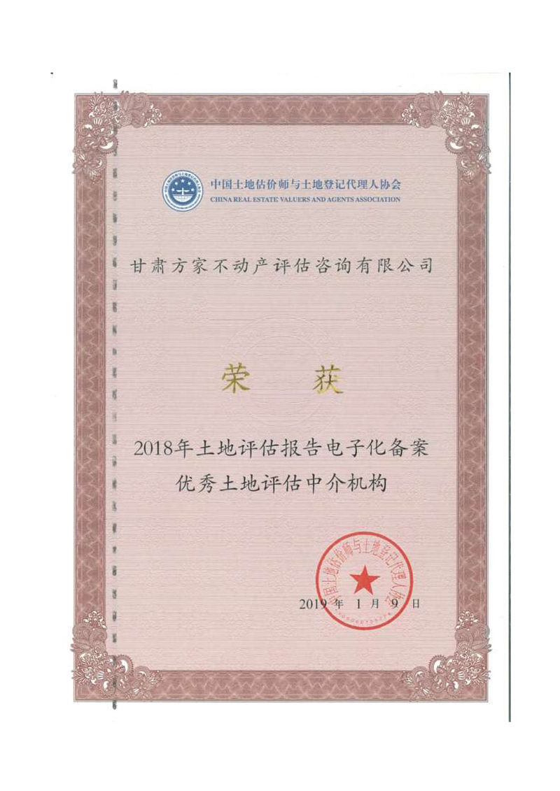電子化備案優(yōu)秀中介機構(gòu)_頁面_04_副本.jpg
