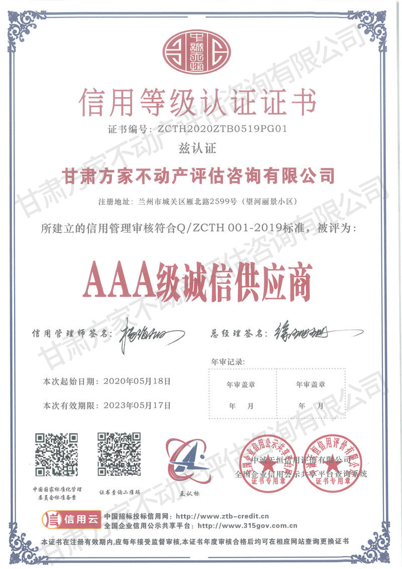 AAA級(jí)誠信供應(yīng)商.jpg