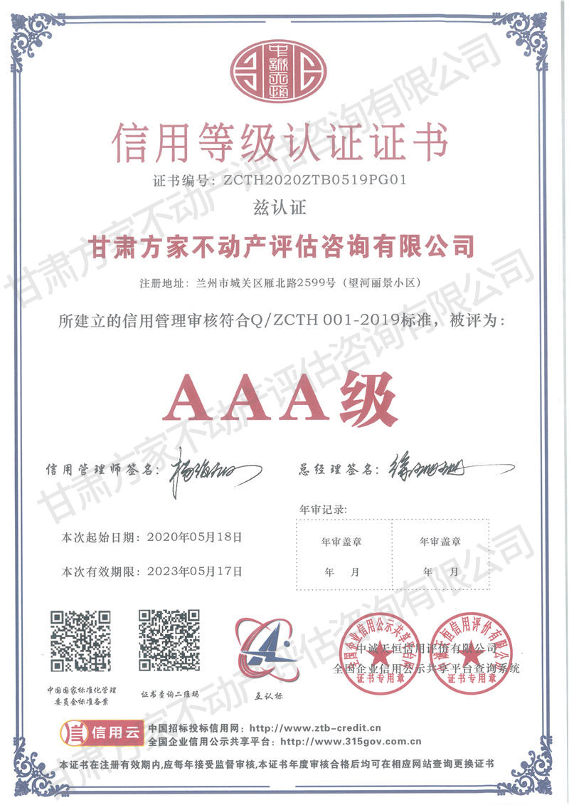 AAA級信用等級證書.jpg