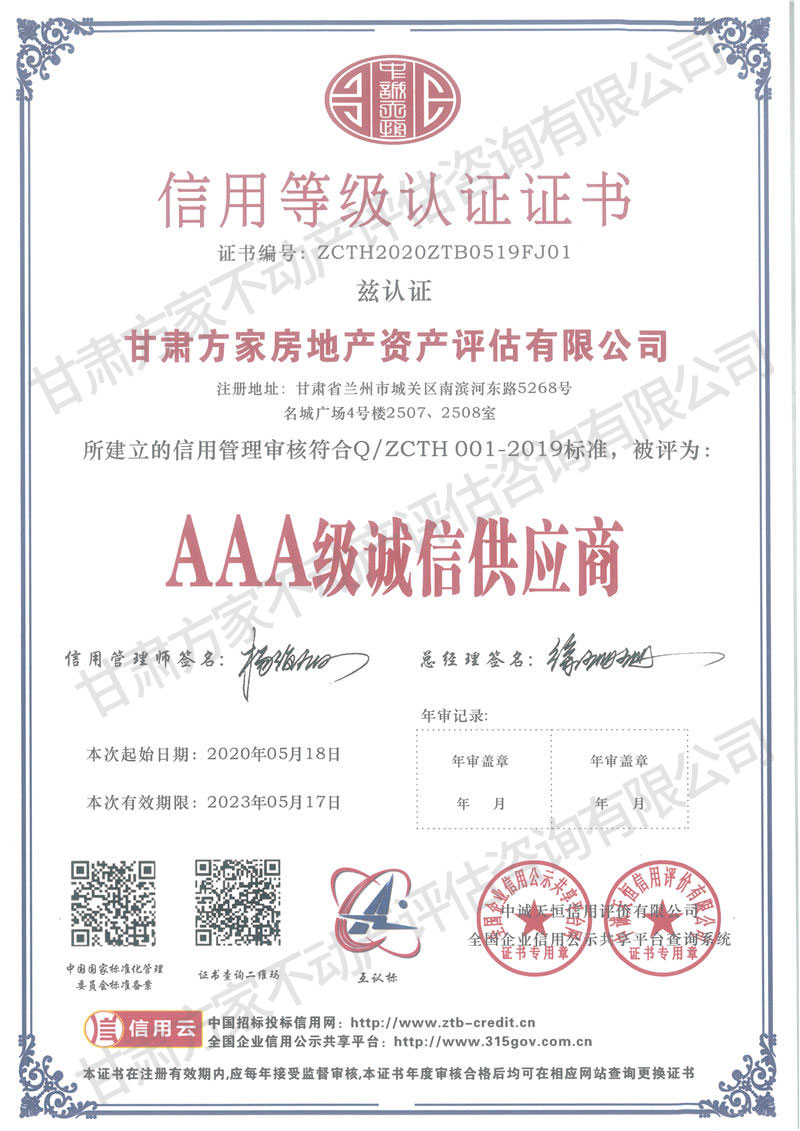 AAA級誠信供應商.jpg