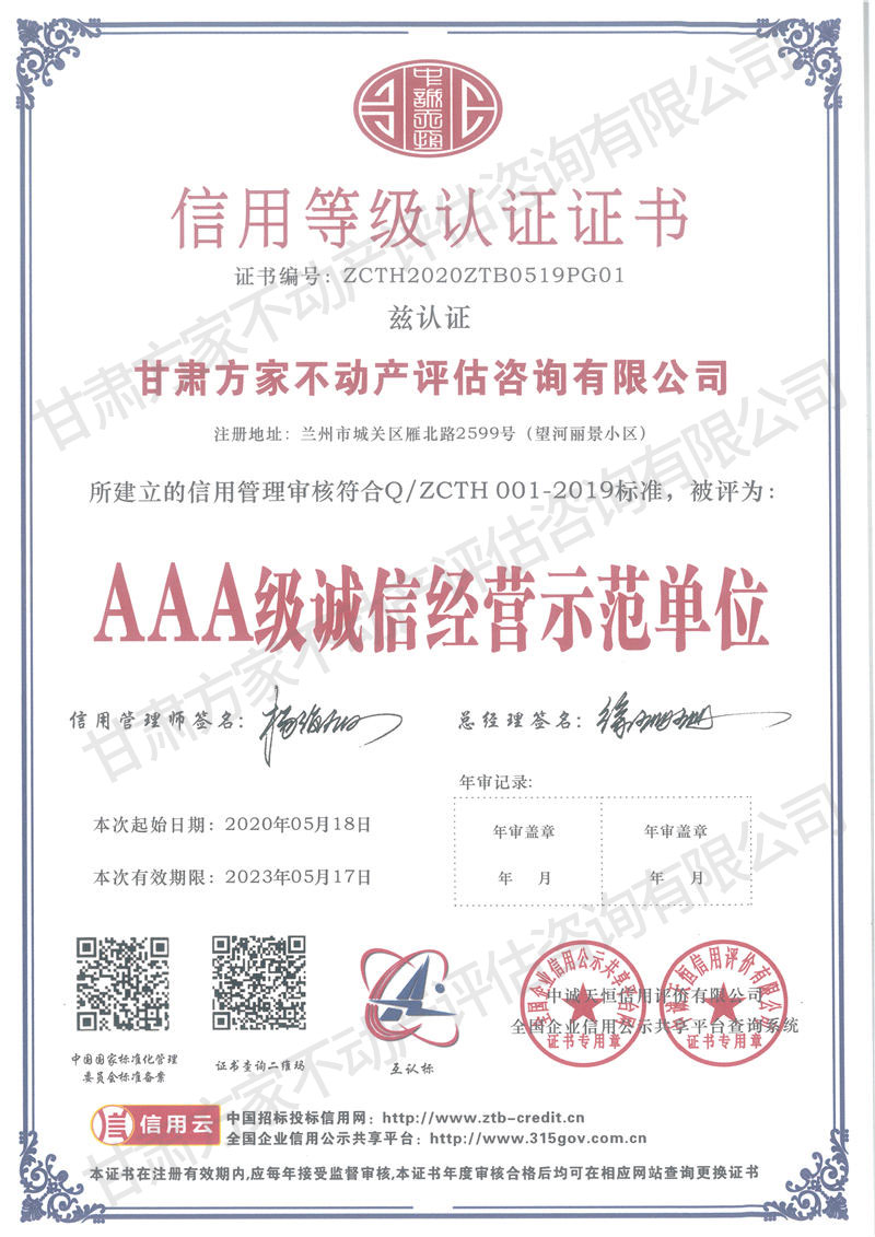 AAA級(jí)誠信經(jīng)營示范單位.jpg